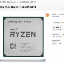 Процессор AMD Ryzen 7 5800X