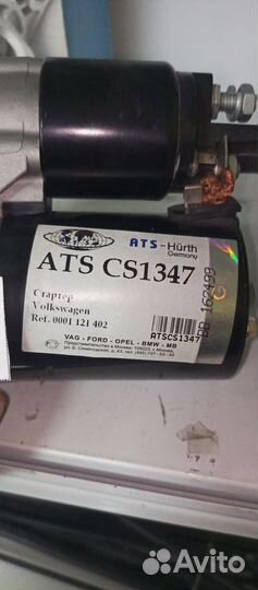 Стартёр As CS1347