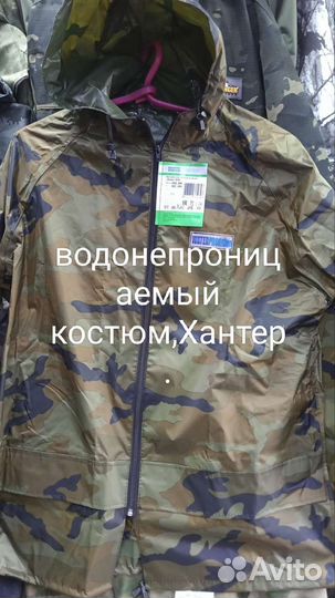 Костюм водонепроницаемый
