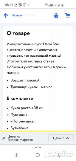 Интерактивный пупс demi star