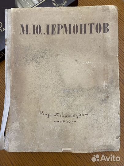 М.Ю. Лермонтов 1946 года издания избр.произв