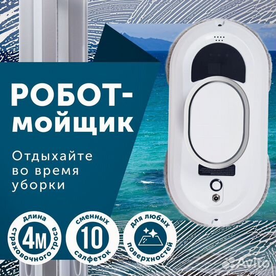 Робот мойщик окон в аренду