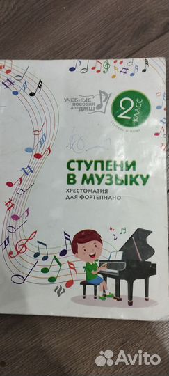 Хрестоматия для фортепиано 2, 3 класс