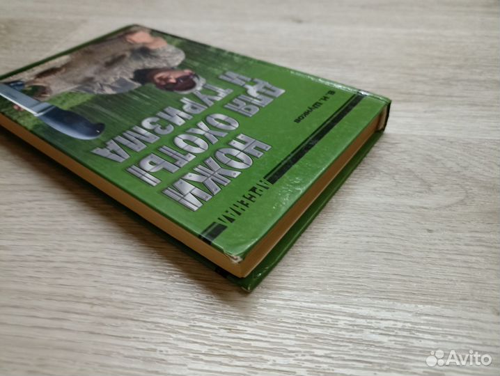 Шунков В.Н. Ножи для охоты и туризма 2011г. (м2)