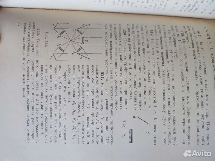 Задачи по физике 1952 год