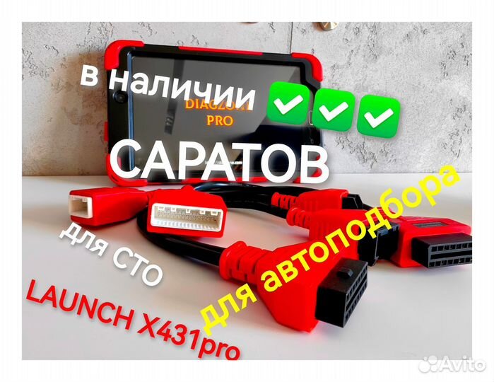 Сканер launch x431pro multi + электро