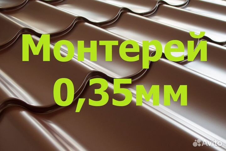 Металлочерепица