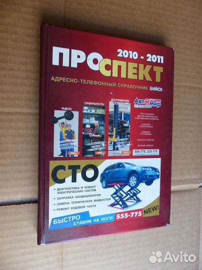 Телефонный справочник Бийск, Тематические задачи