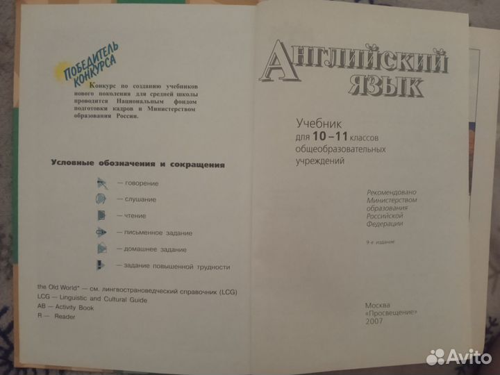 Английский язык 10-11 класс, Кузовлев В. П