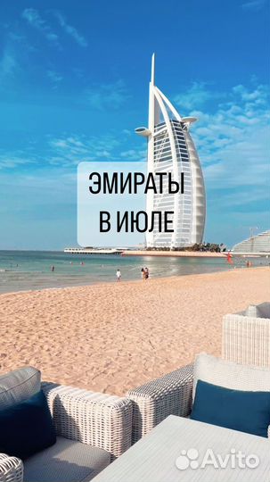 Туры в ОАЭ