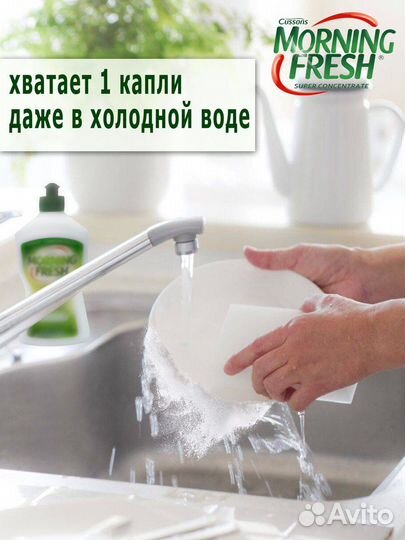 Моющие средство для посуды morning fresh