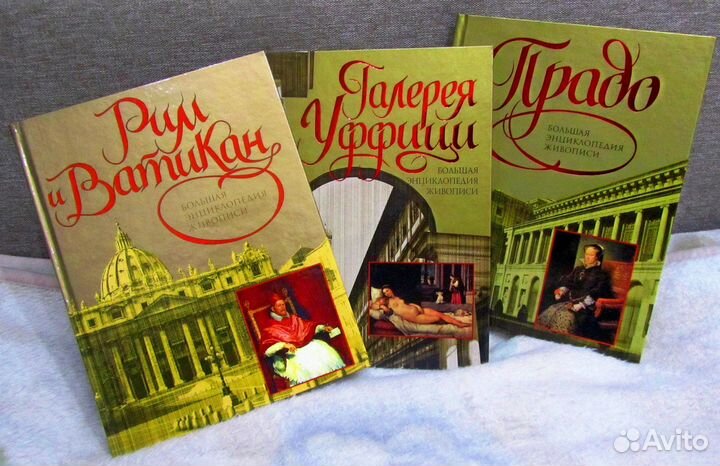 Большая Энциклопедия Живописи