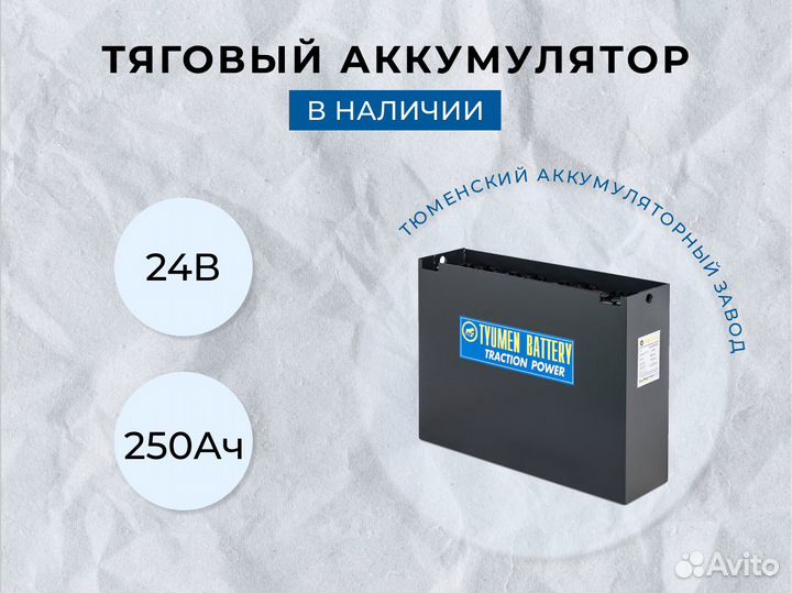 Тяговый аккумулятор Тюмень 24 В