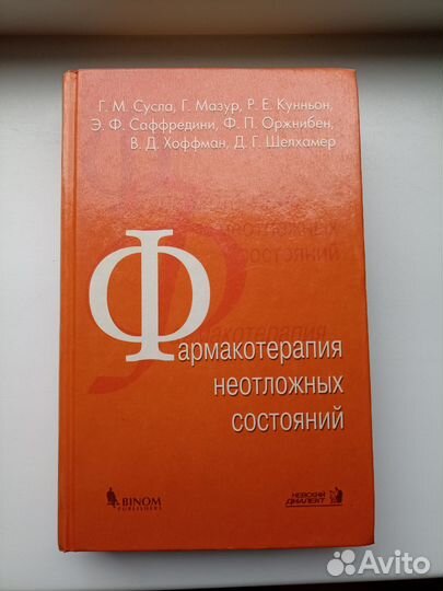 Фармакотерапия неотложных состояний