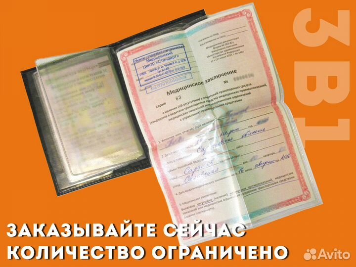 Портмоне 3в1 для прав с данными водителя (красный)