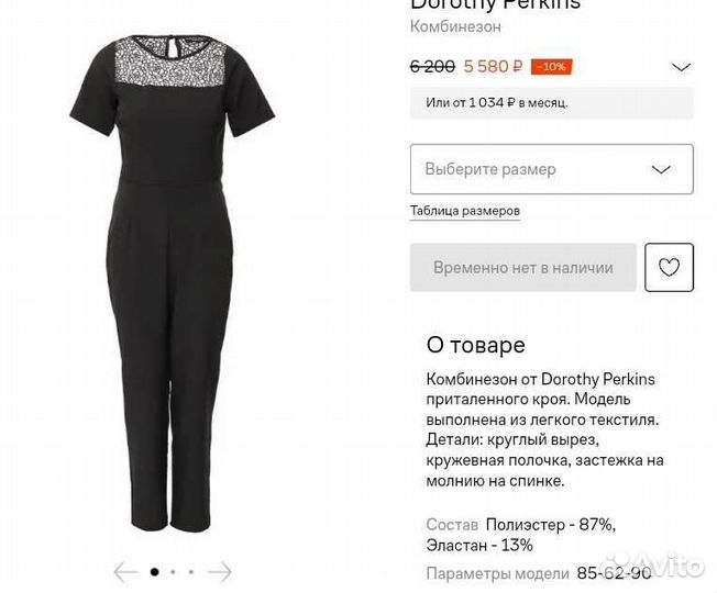 Комбинезон вечерний рр. 46 Dorothy Perkins