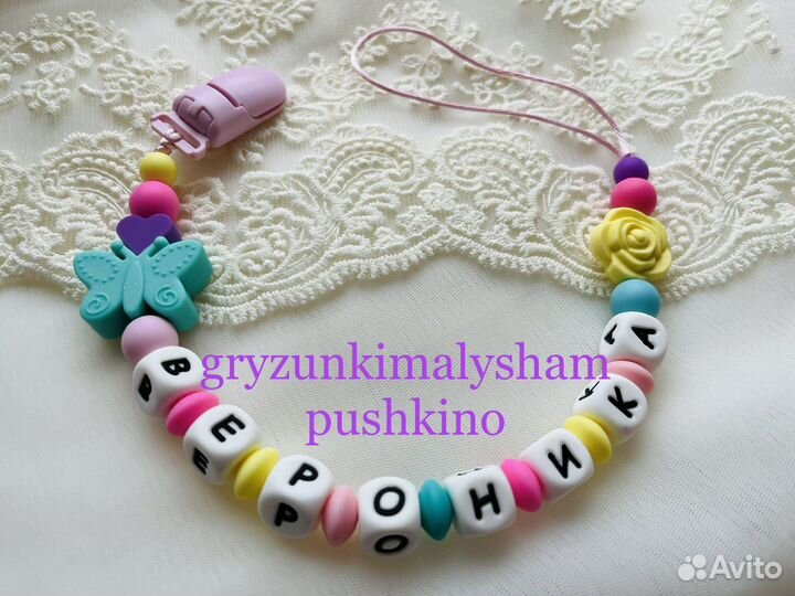 Держатель для соски,грызунки,браслеты