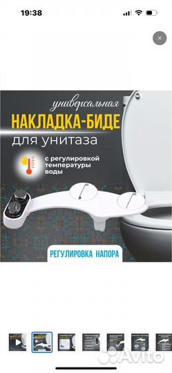 Биде- приставка на унитаз