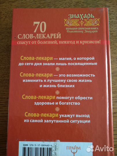 Книга Слова лекари