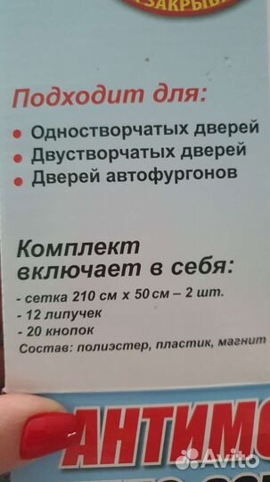 Антимоскитная сетка на магнитах