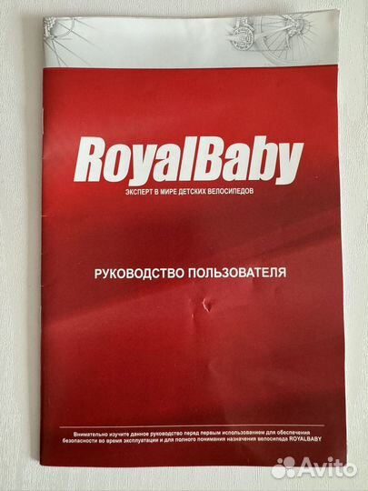 Велосипед детский Royal Baby