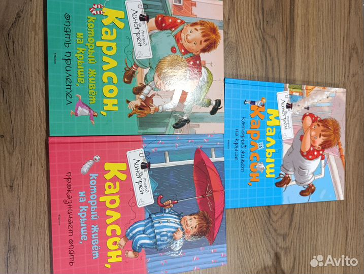 Карлсон книга