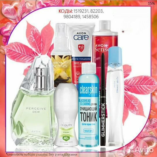 Avon Эйвон по закупке духи и косметика