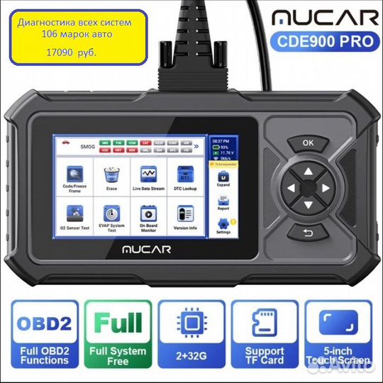 Автосканер Mucar CDE900Pro / CDE900 базовый