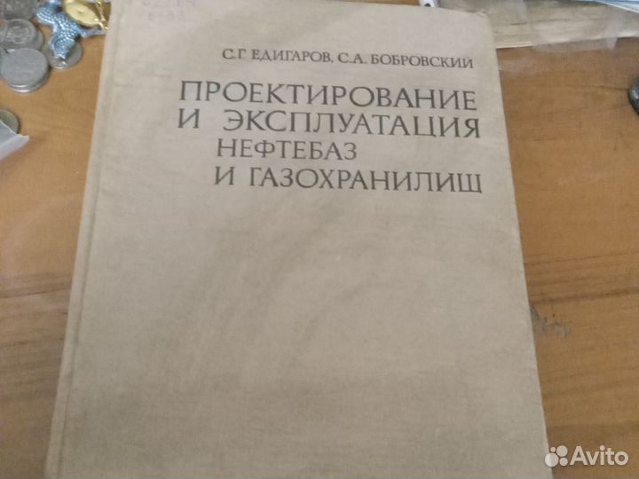 Книги СССР.Недра