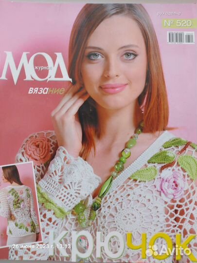 Журналы по вязанию крючком