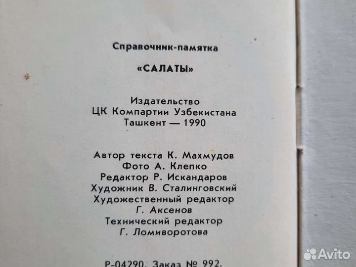 Справочник памятка салаты