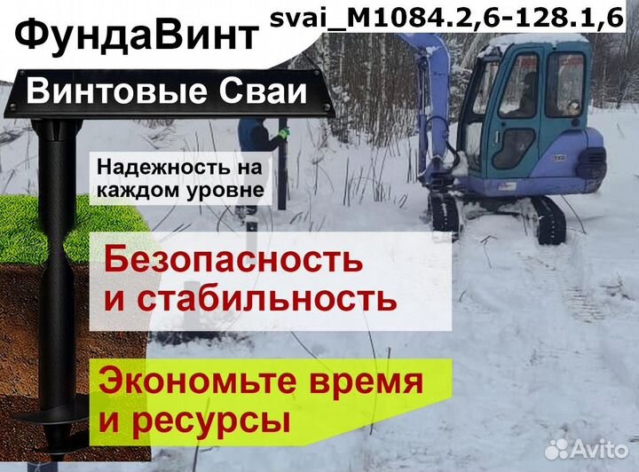 Винтовые сваи