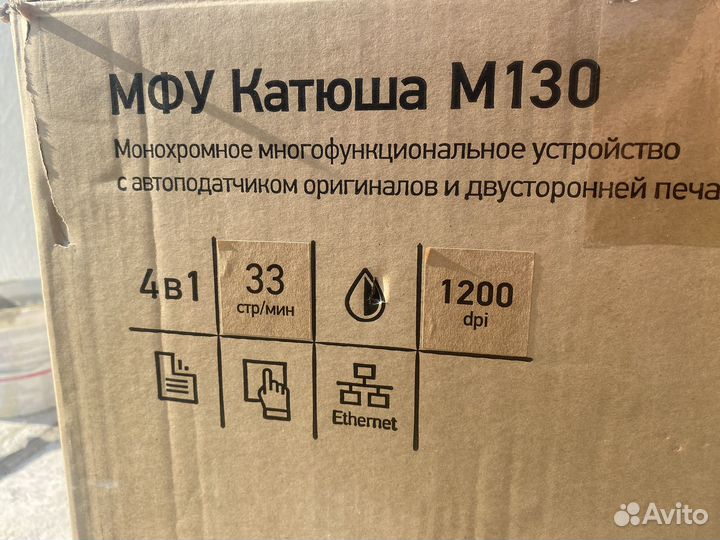 Мфу Катюша М130