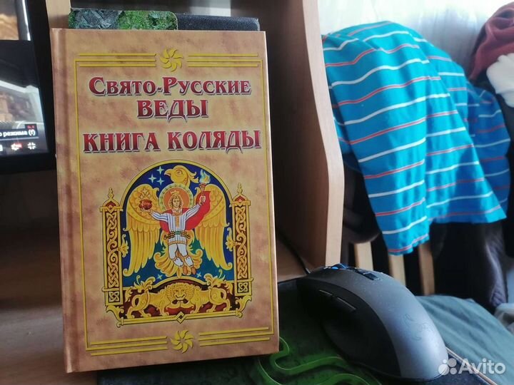 Книга Велеса, книга Коляды