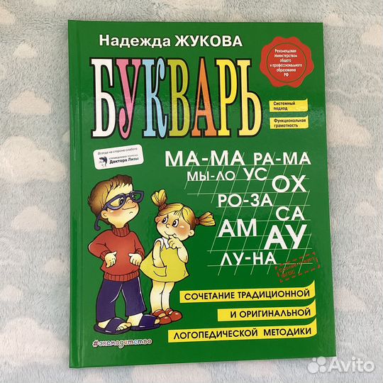 Большой альбом по развитию речи и Букварь