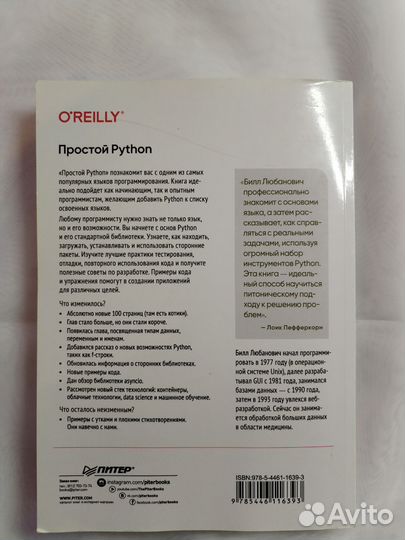 Простой Python