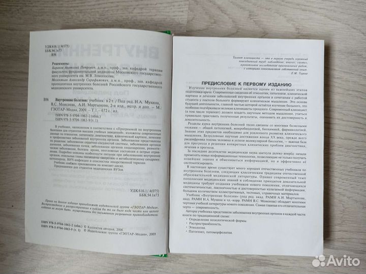 Внутренние болезни том1 учебник