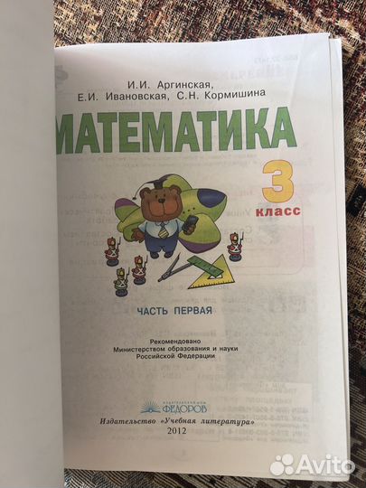 Учебник математики 3 класс
