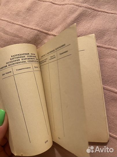 Записная книжка партийного активиста