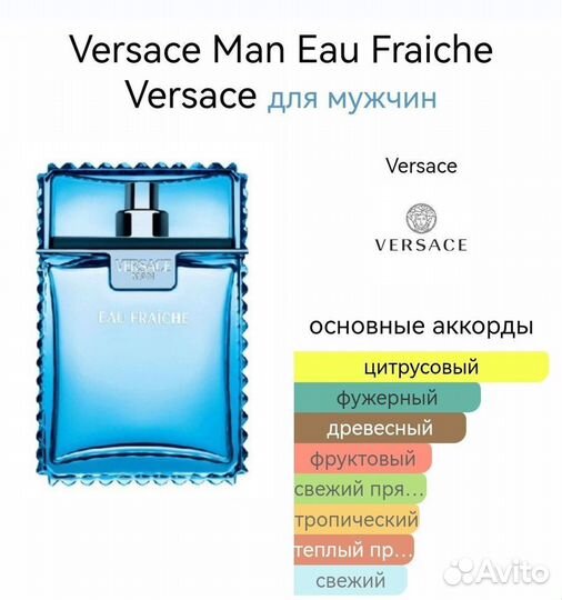 Versace Man Eau Fraiche Versace для мужчин