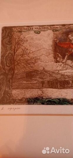 Гравюра, офорт