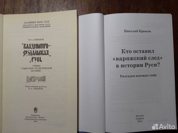 Книги о славянах, культуре и истории Древней Руси
