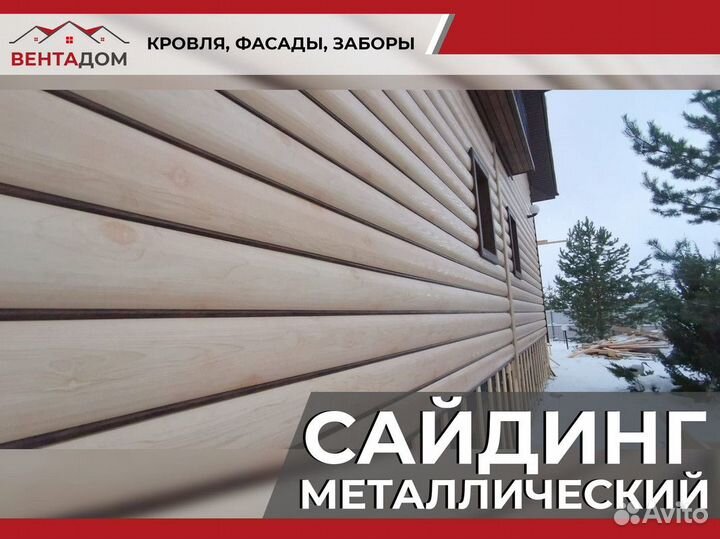 Металлический сайдинг с тиснением