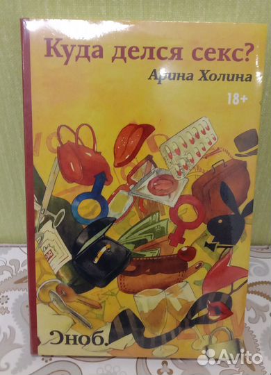 Арина Холина: Куда делся секс (в пленке)