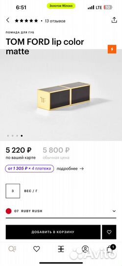 Tom ford помада