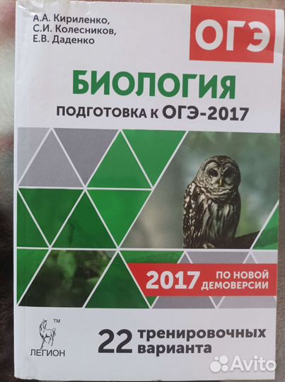 Подготовка к огэ по биологии