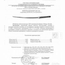 Катана настоящая, Грозный