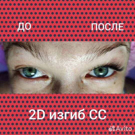 Наращивание ресниц Шугаринг