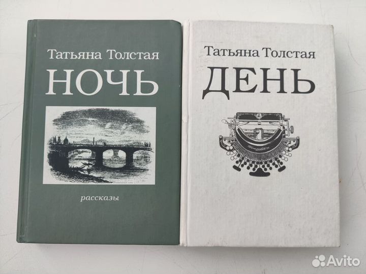 Книга. Татьяна Толстая 