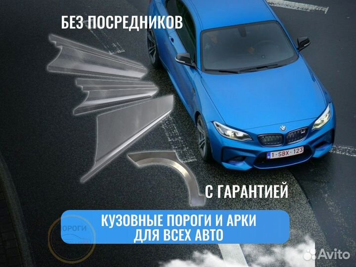 Ремонтные пороги Mitsubishi Lancer 9 и др